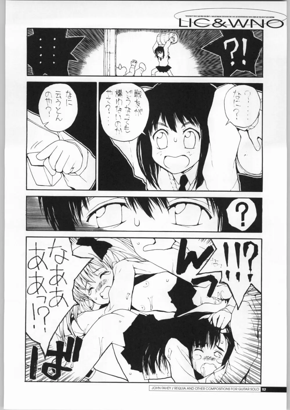 低強度紛争と世界新秩序 Page.11