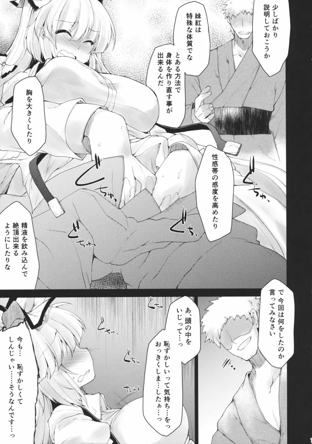 媚びた笑顔の蓬莱人 Page.10