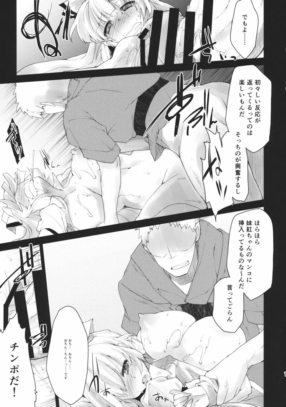 媚びた笑顔の蓬莱人 Page.16