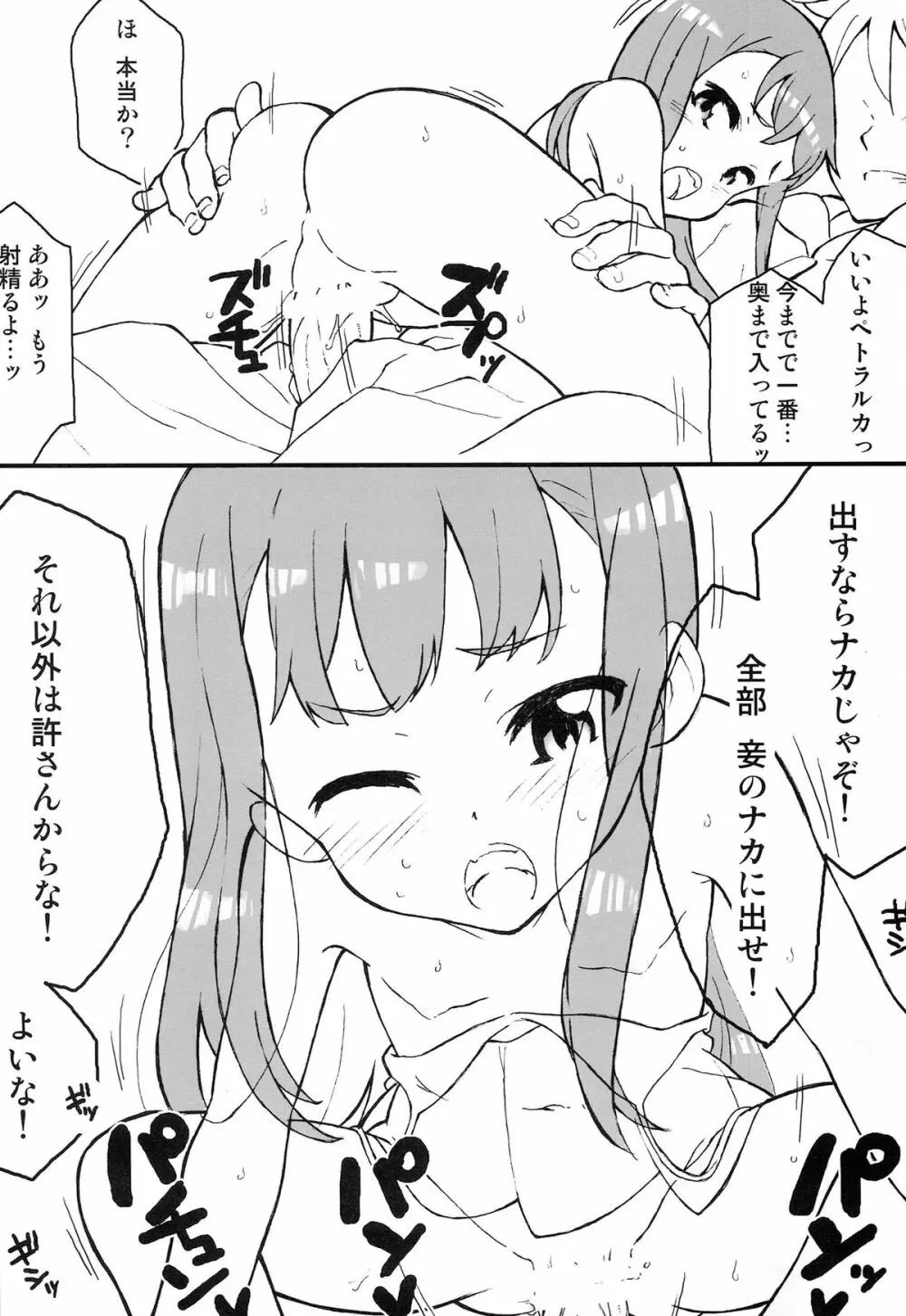 姫はもう16だから Page.8