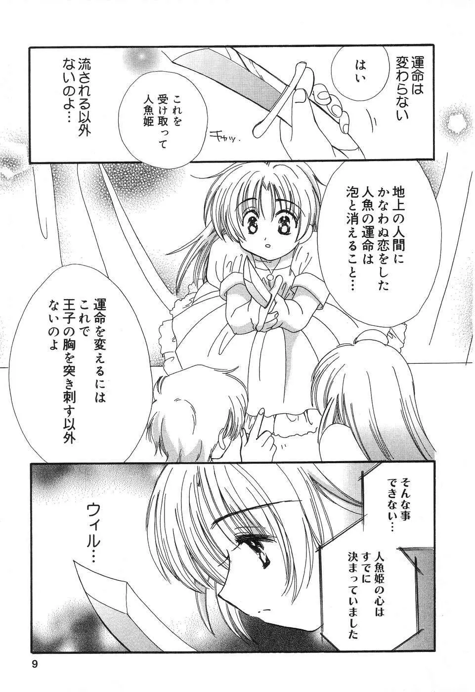 ぴゅあぷちっと Vol.10 メイドさん特集 Page.10