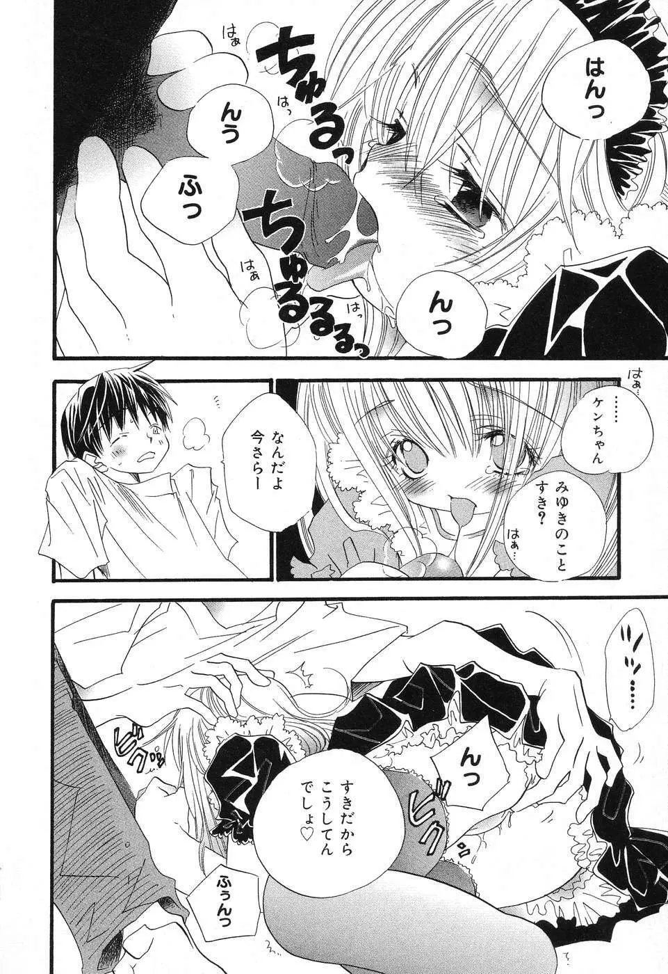 ぴゅあぷちっと Vol.10 メイドさん特集 Page.101