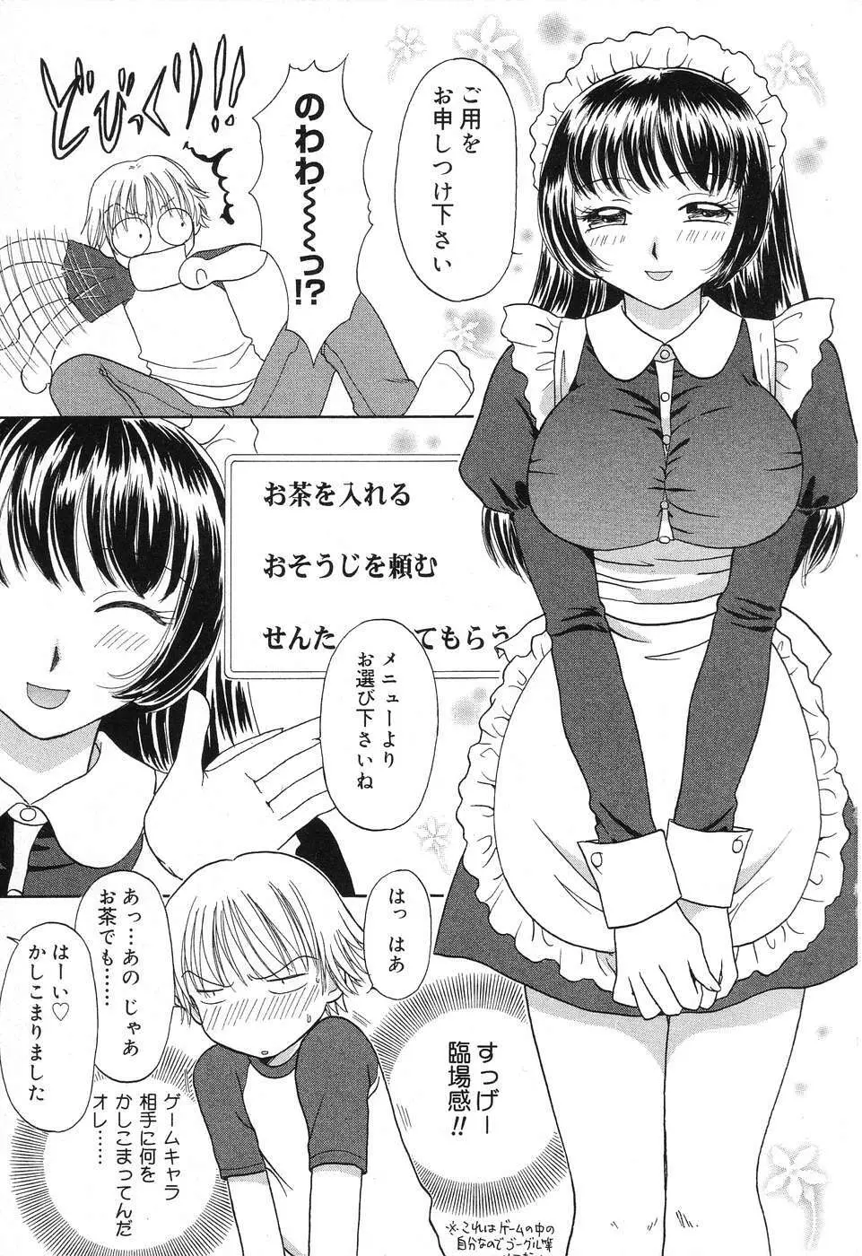 ぴゅあぷちっと Vol.10 メイドさん特集 Page.116