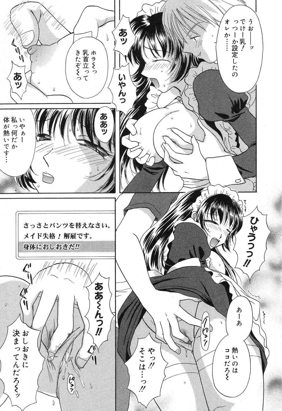 ぴゅあぷちっと Vol.10 メイドさん特集 Page.120