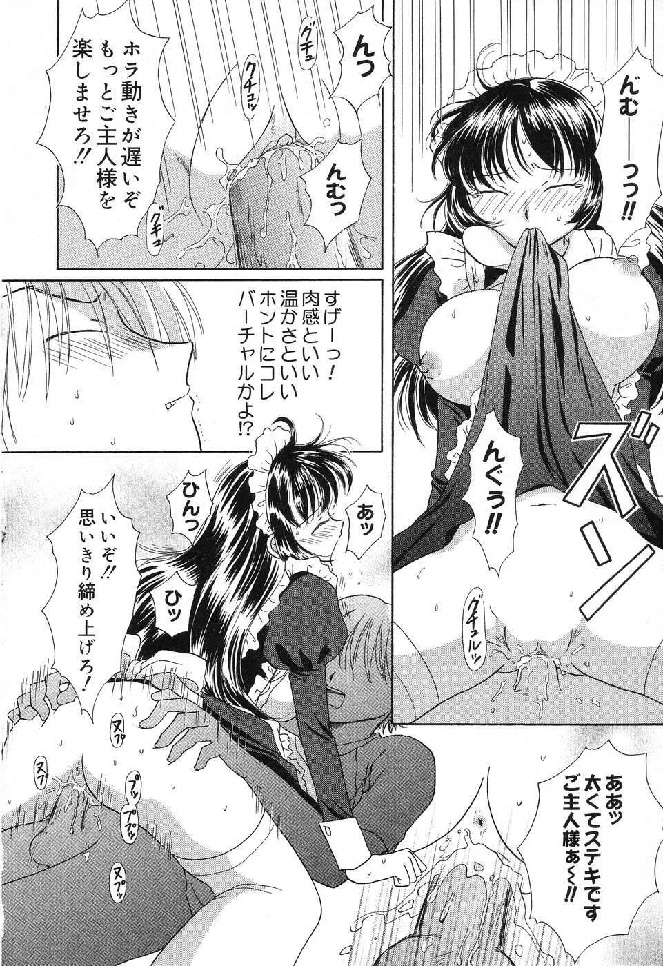 ぴゅあぷちっと Vol.10 メイドさん特集 Page.123