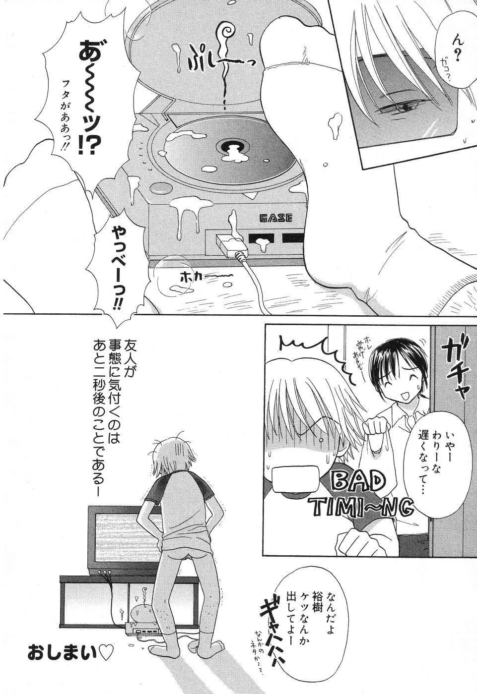 ぴゅあぷちっと Vol.10 メイドさん特集 Page.125