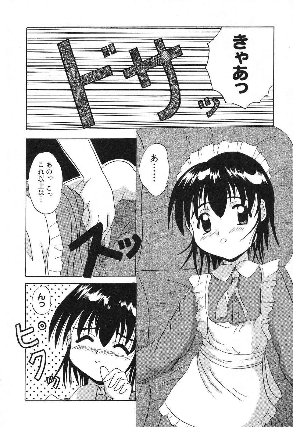 ぴゅあぷちっと Vol.10 メイドさん特集 Page.135