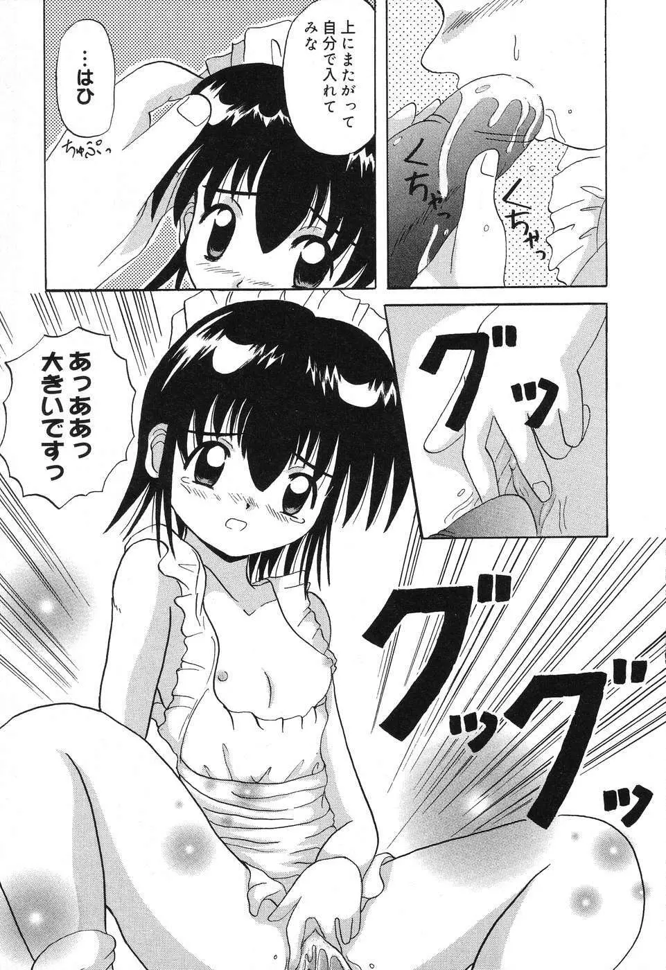 ぴゅあぷちっと Vol.10 メイドさん特集 Page.138