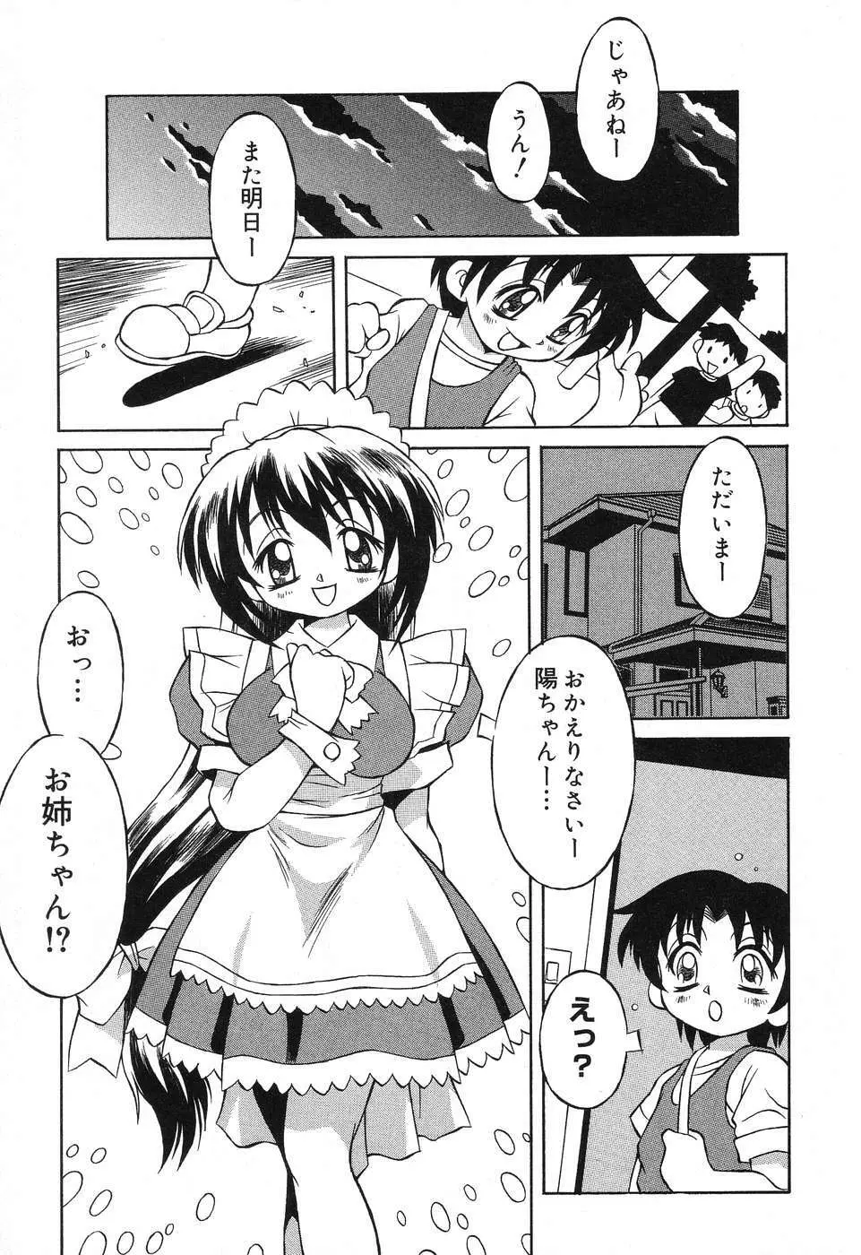 ぴゅあぷちっと Vol.10 メイドさん特集 Page.142