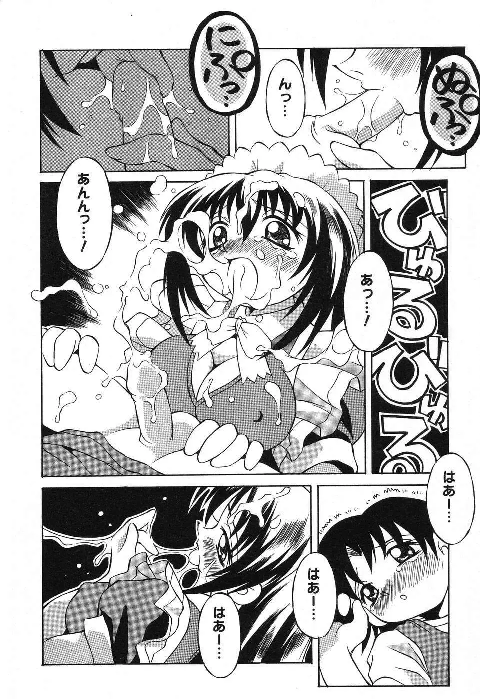 ぴゅあぷちっと Vol.10 メイドさん特集 Page.151