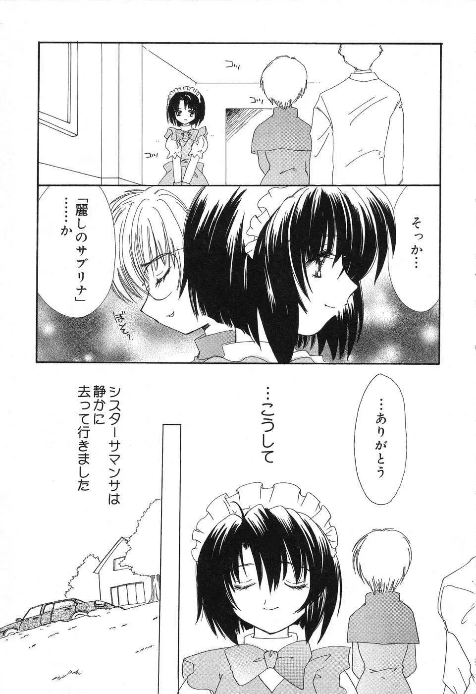 ぴゅあぷちっと Vol.10 メイドさん特集 Page.20