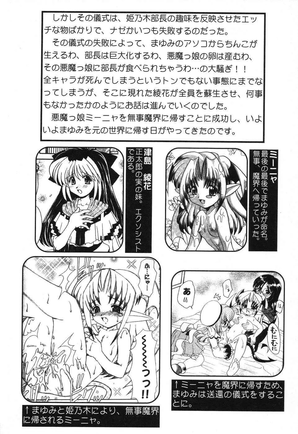 ぴゅあぷちっと Vol.10 メイドさん特集 Page.43