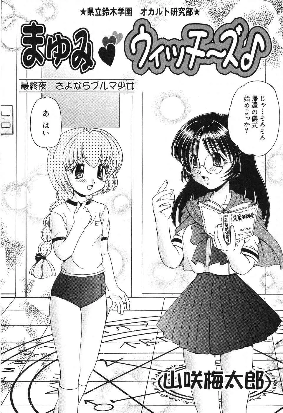 ぴゅあぷちっと Vol.10 メイドさん特集 Page.45