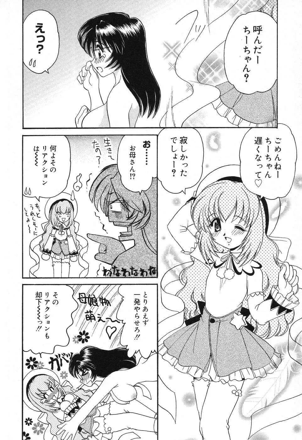 ぴゅあぷちっと Vol.10 メイドさん特集 Page.55