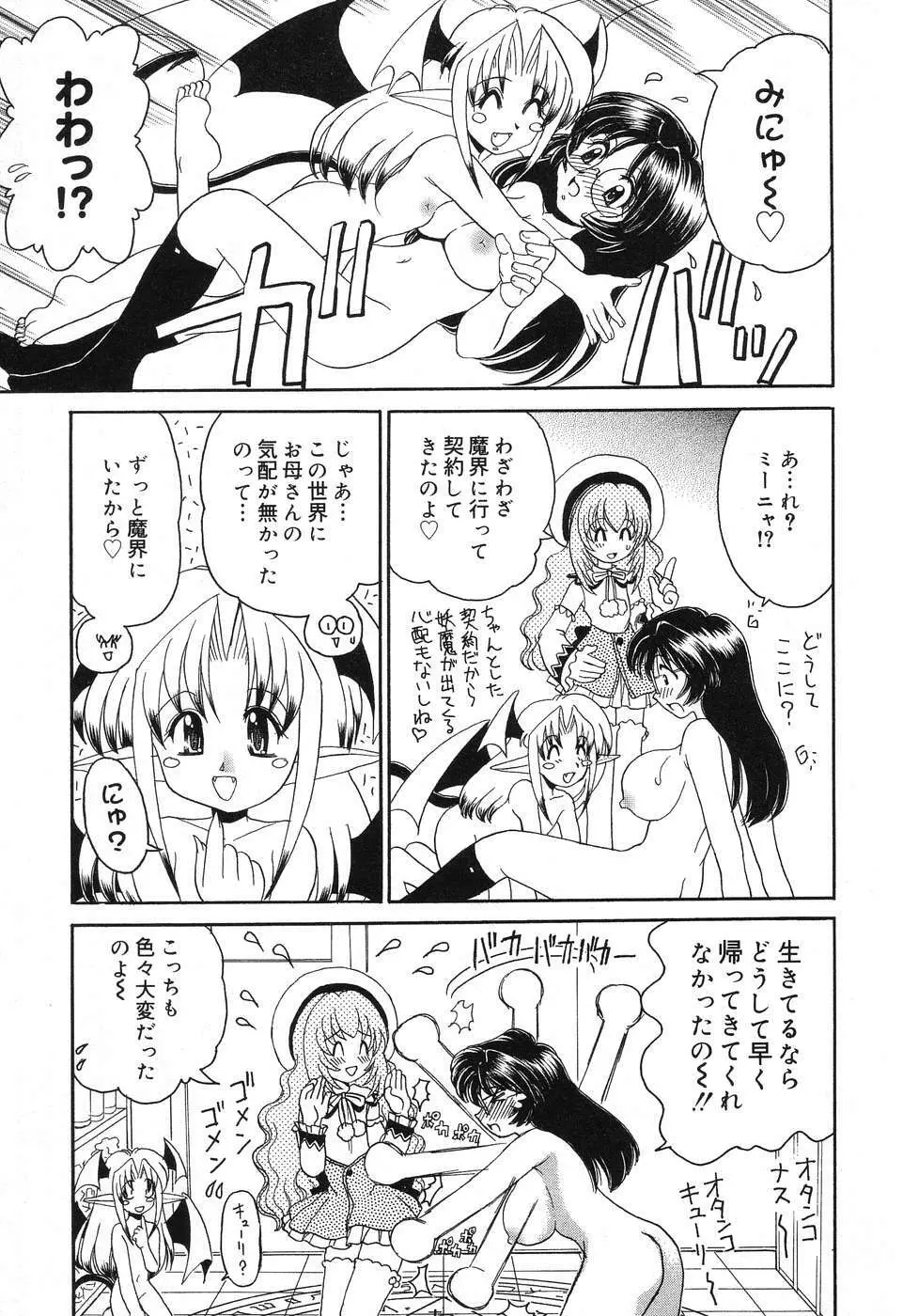 ぴゅあぷちっと Vol.10 メイドさん特集 Page.56