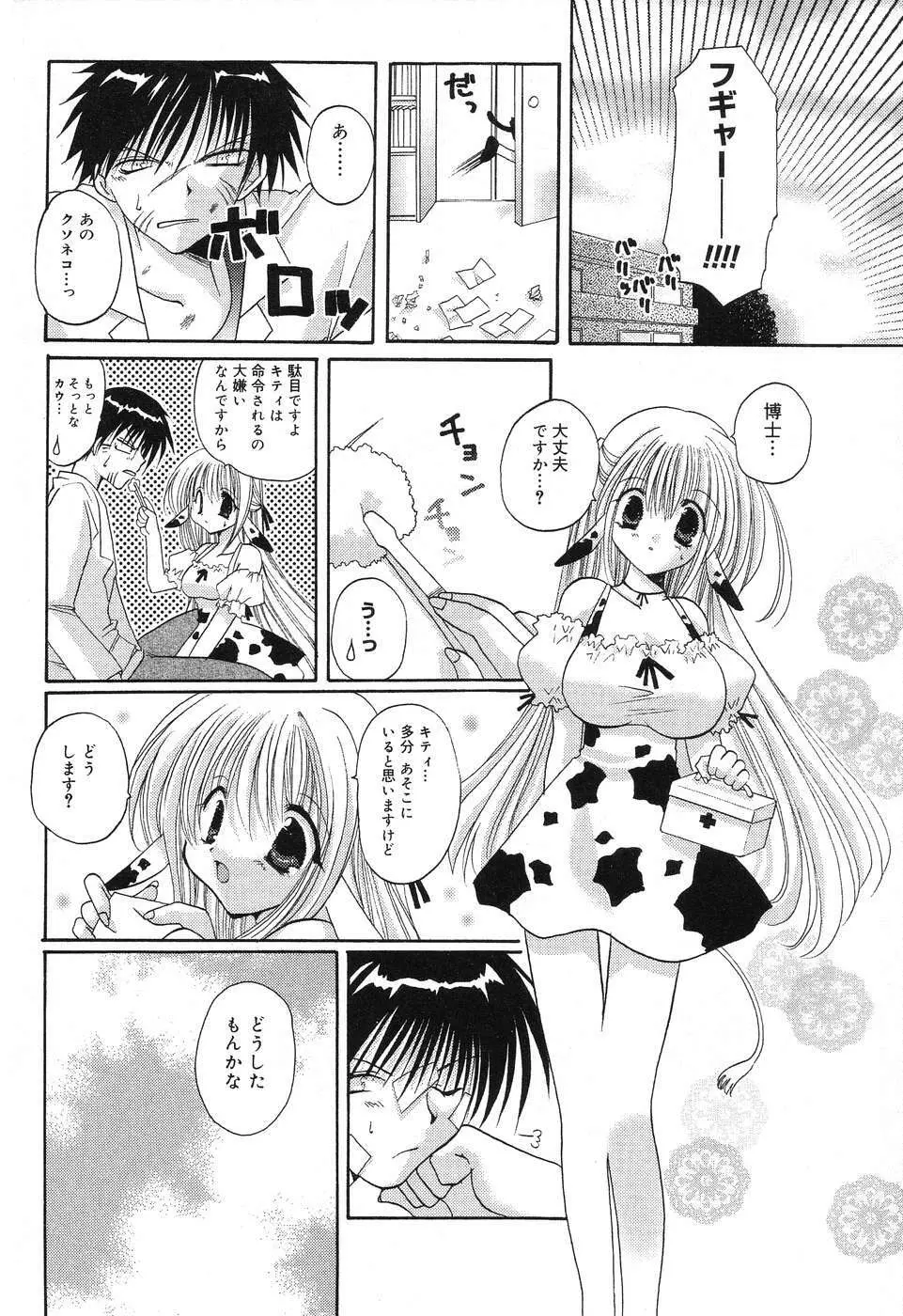 ぴゅあぷちっと Vol.10 メイドさん特集 Page.63