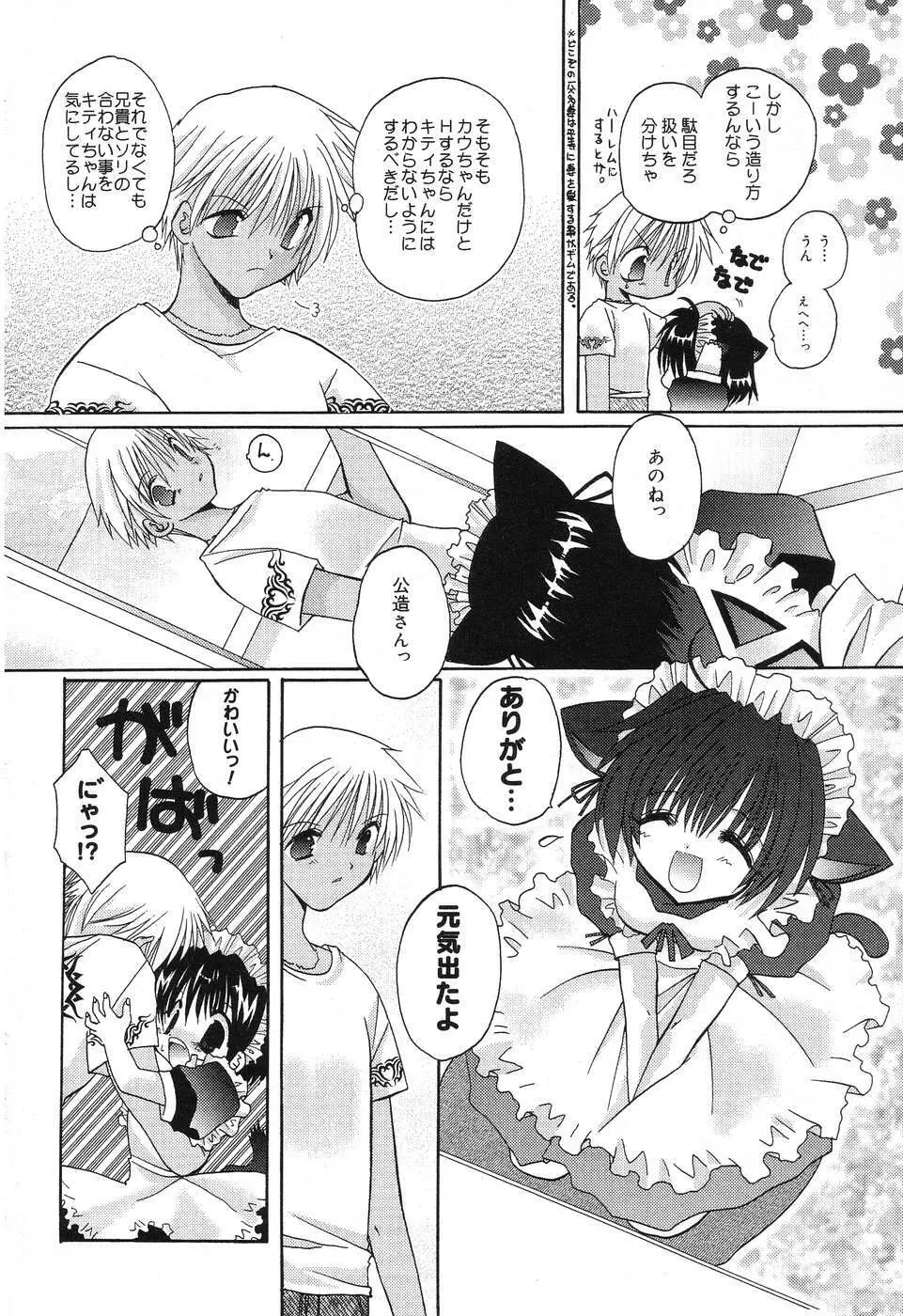 ぴゅあぷちっと Vol.10 メイドさん特集 Page.67