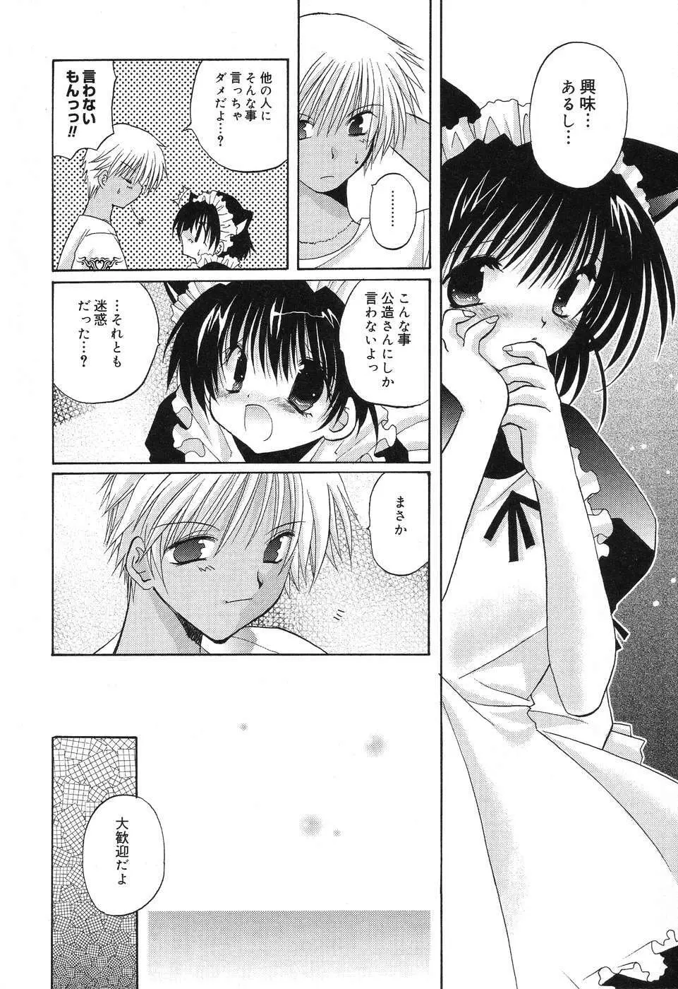 ぴゅあぷちっと Vol.10 メイドさん特集 Page.69