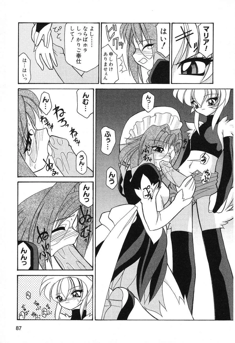 ぴゅあぷちっと Vol.10 メイドさん特集 Page.88