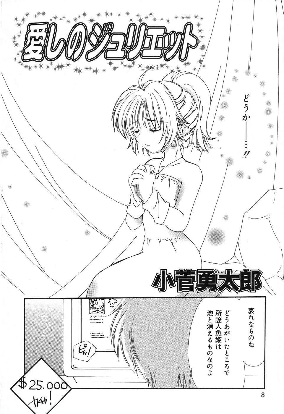 ぴゅあぷちっと Vol.10 メイドさん特集 Page.9