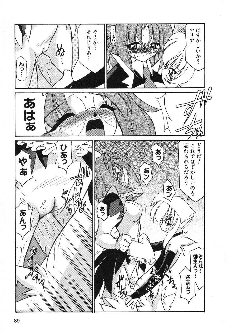 ぴゅあぷちっと Vol.10 メイドさん特集 Page.90