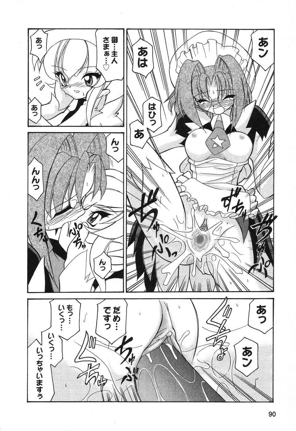 ぴゅあぷちっと Vol.10 メイドさん特集 Page.91