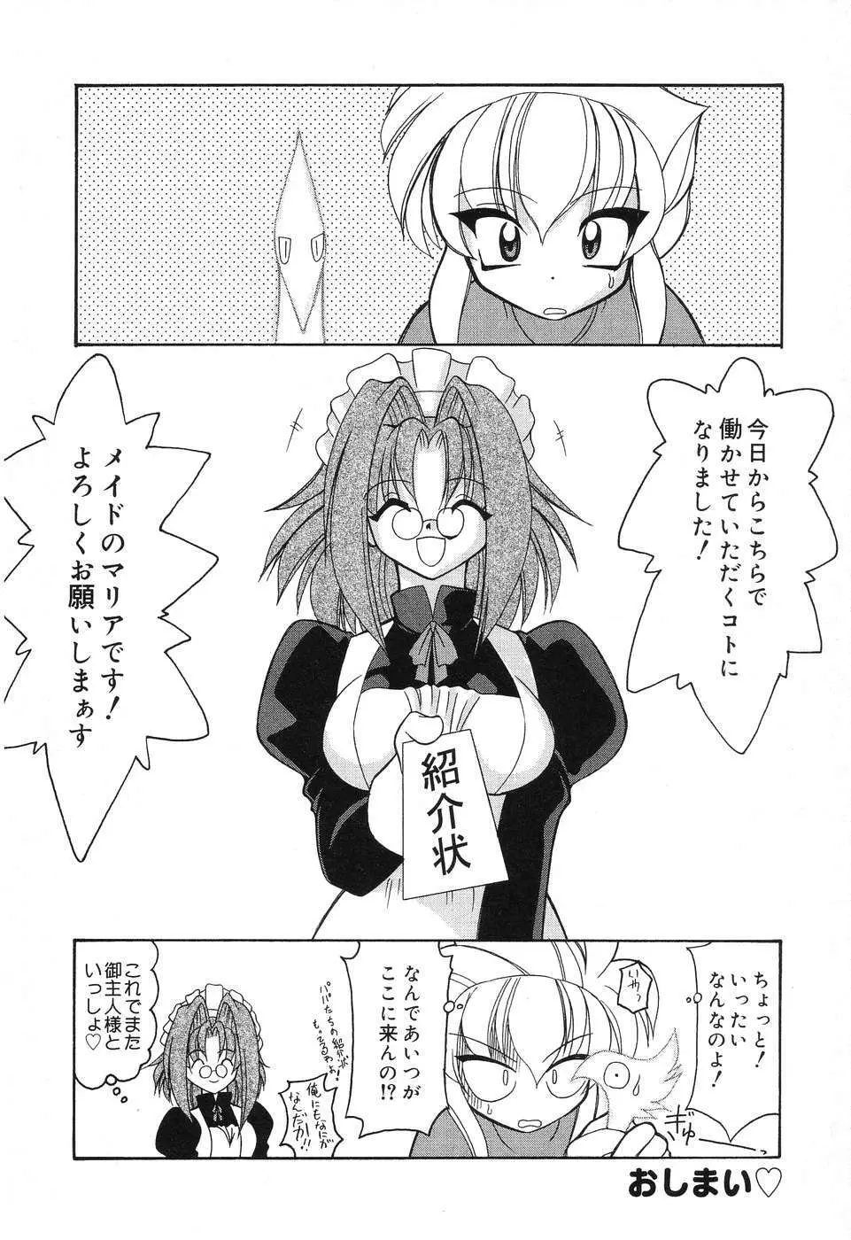 ぴゅあぷちっと Vol.10 メイドさん特集 Page.93