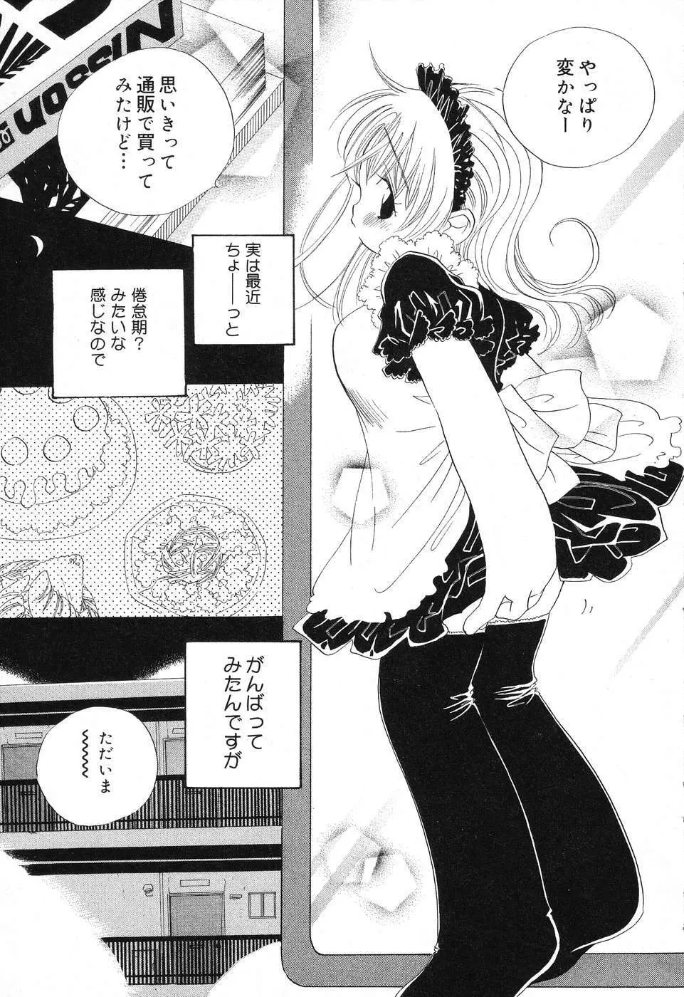 ぴゅあぷちっと Vol.10 メイドさん特集 Page.96