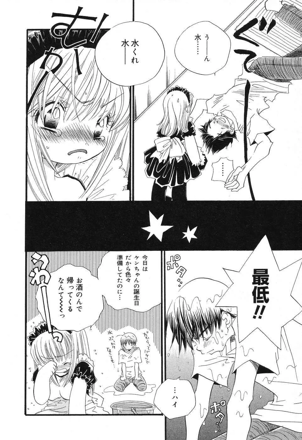 ぴゅあぷちっと Vol.10 メイドさん特集 Page.97