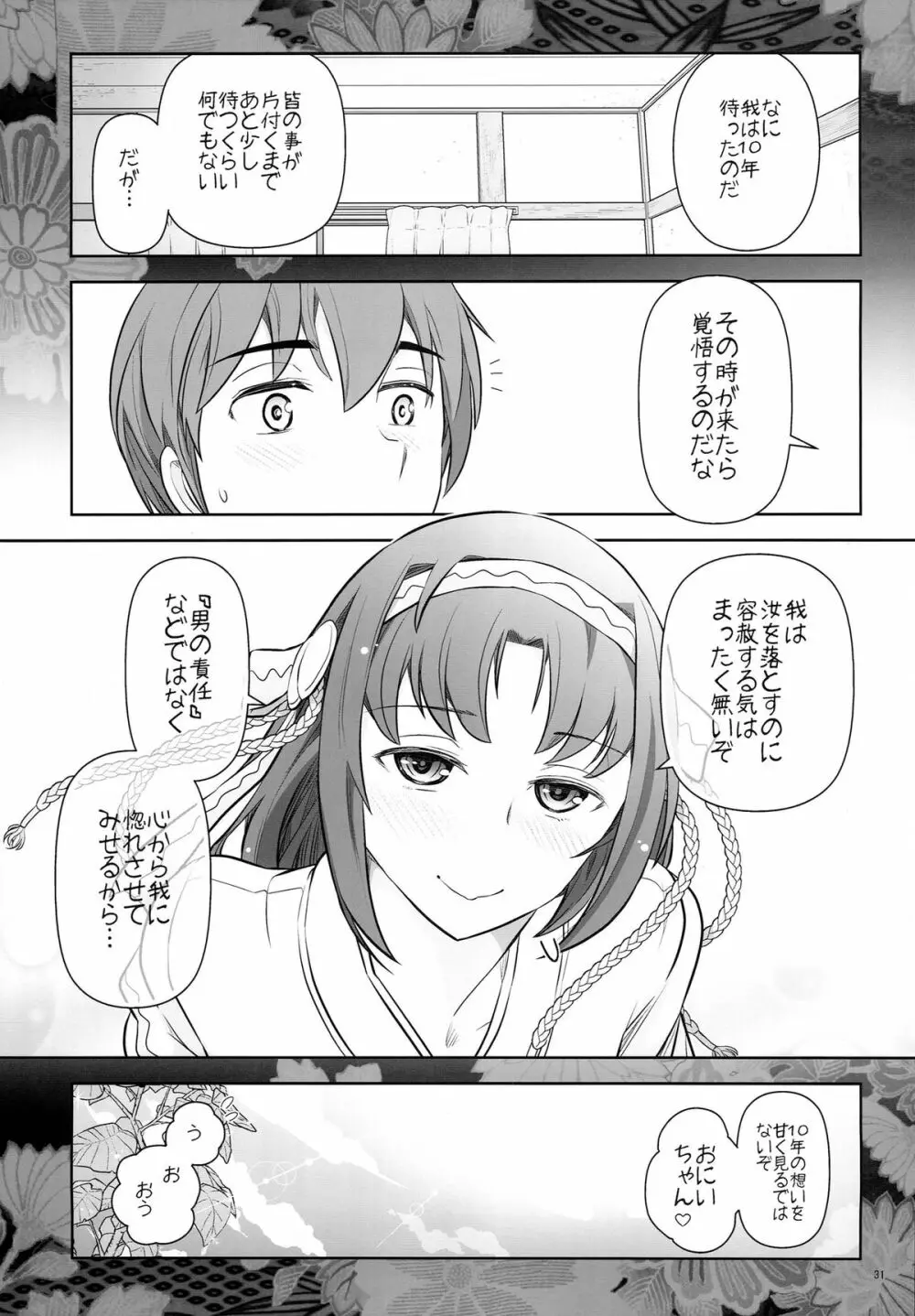 六畳間の侵略者-六畳間のキリハさん Page.33