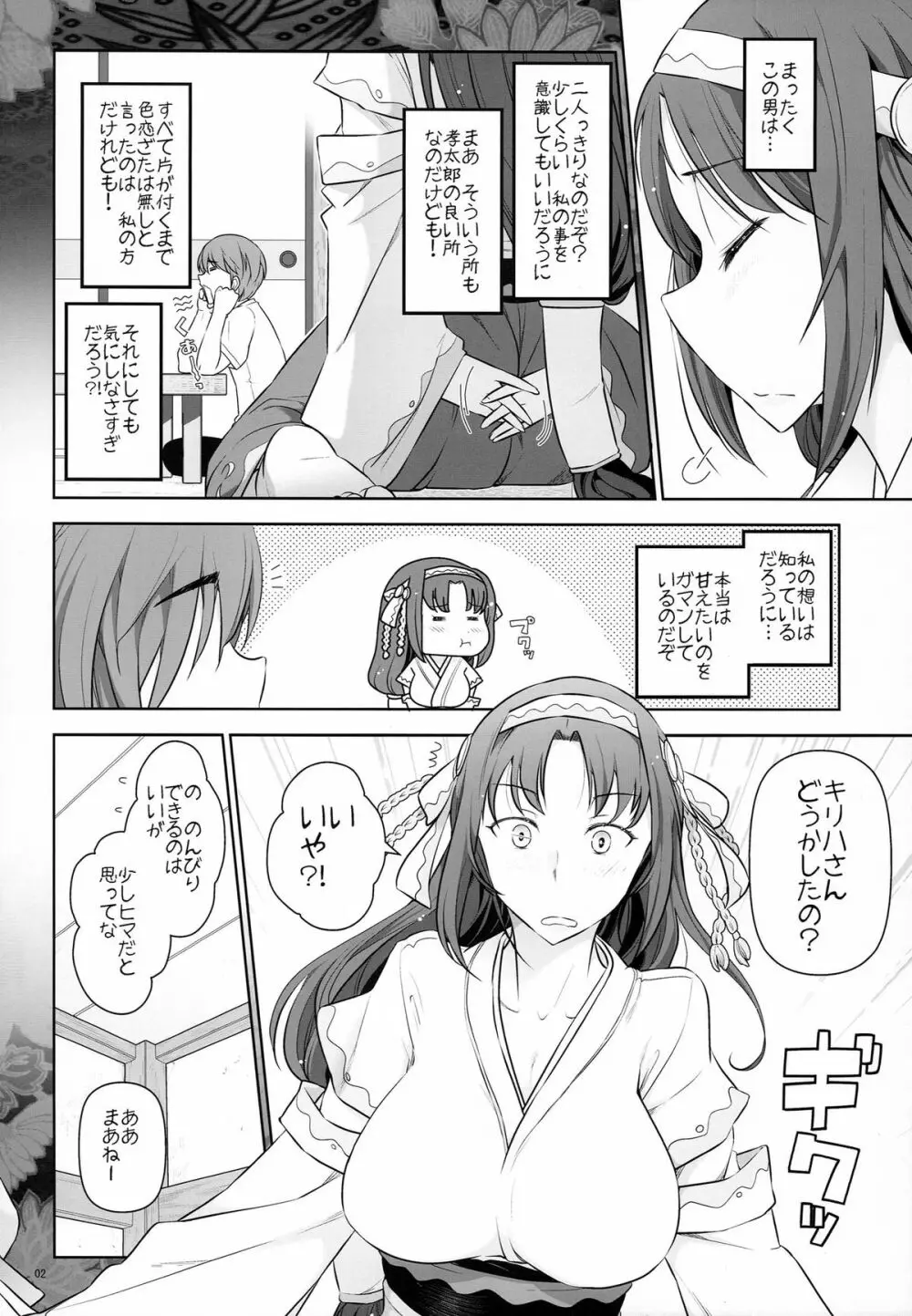 六畳間の侵略者-六畳間のキリハさん Page.4