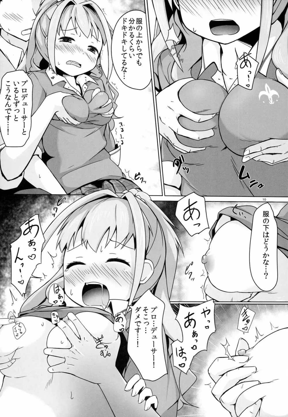 （C84） [井戸水屋 (黒すけ)] 茜ラブハート!! (アイドルマスター シンデレラガールズ) Page.10