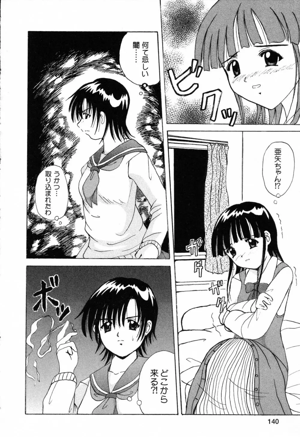 ぴゅあぷちっと Vol.19 魔女っ娘特集 Page.141