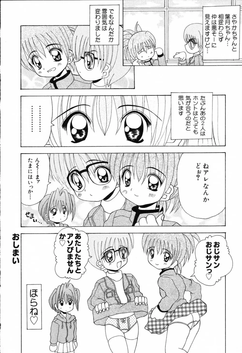 ぴゅあぷちっと Vol.19 魔女っ娘特集 Page.41