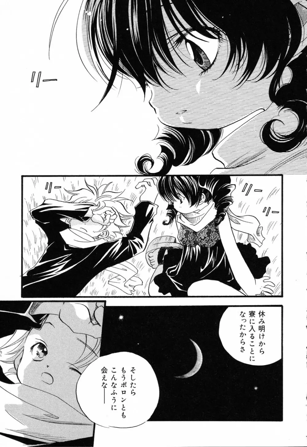 ぴゅあぷちっと Vol.19 魔女っ娘特集 Page.50