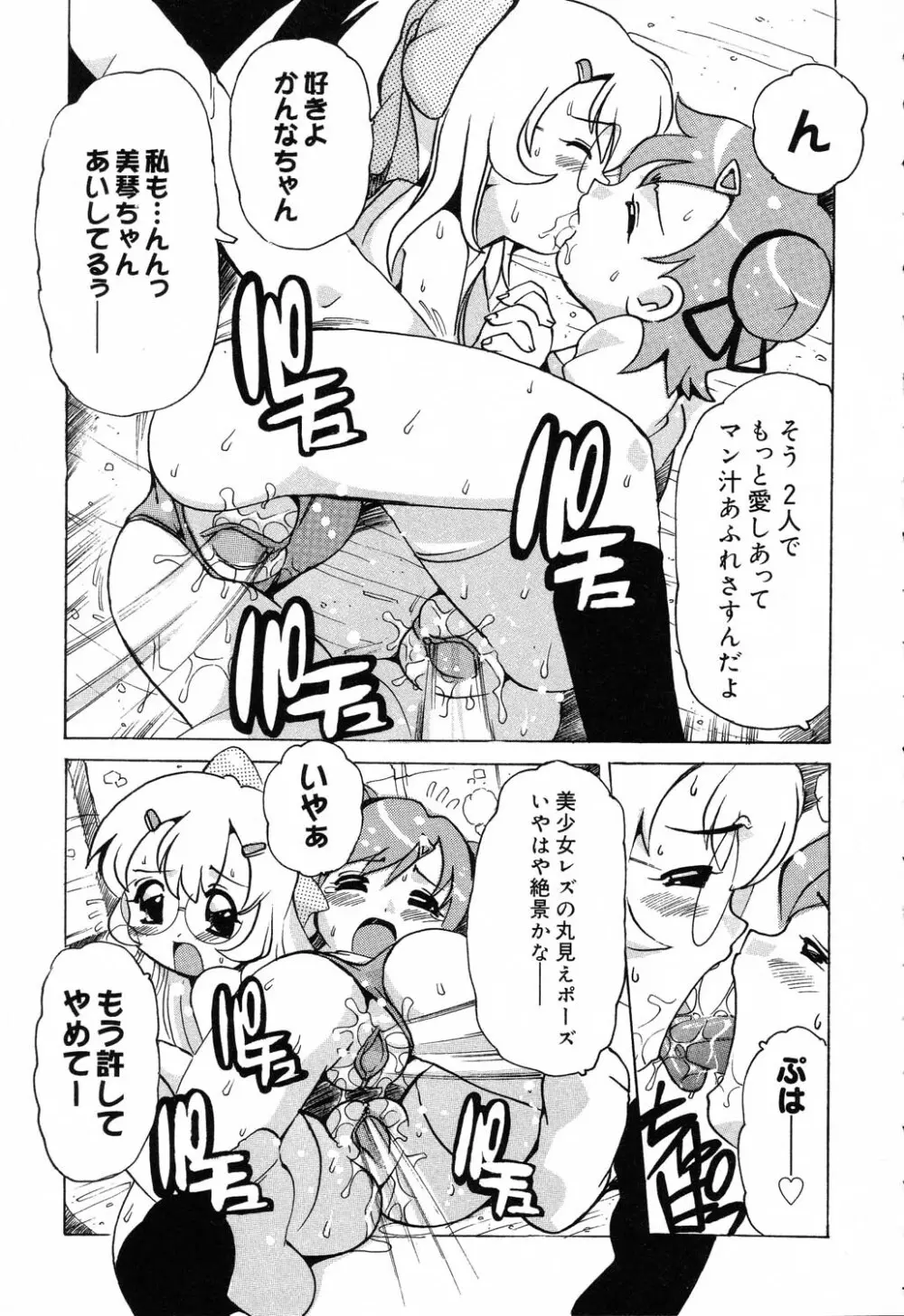 ぴゅあぷちっと Vol.19 魔女っ娘特集 Page.86
