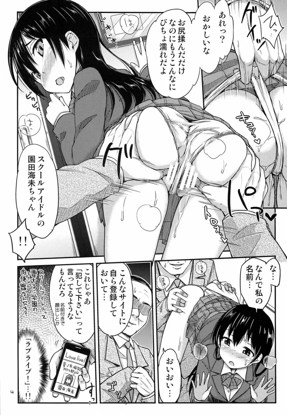 チジョライブ！ Page.6