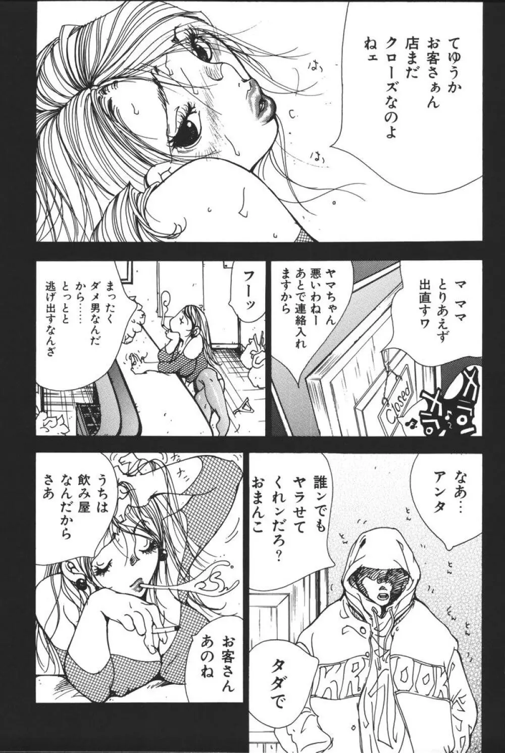 マザーファッカー 6 Page.107