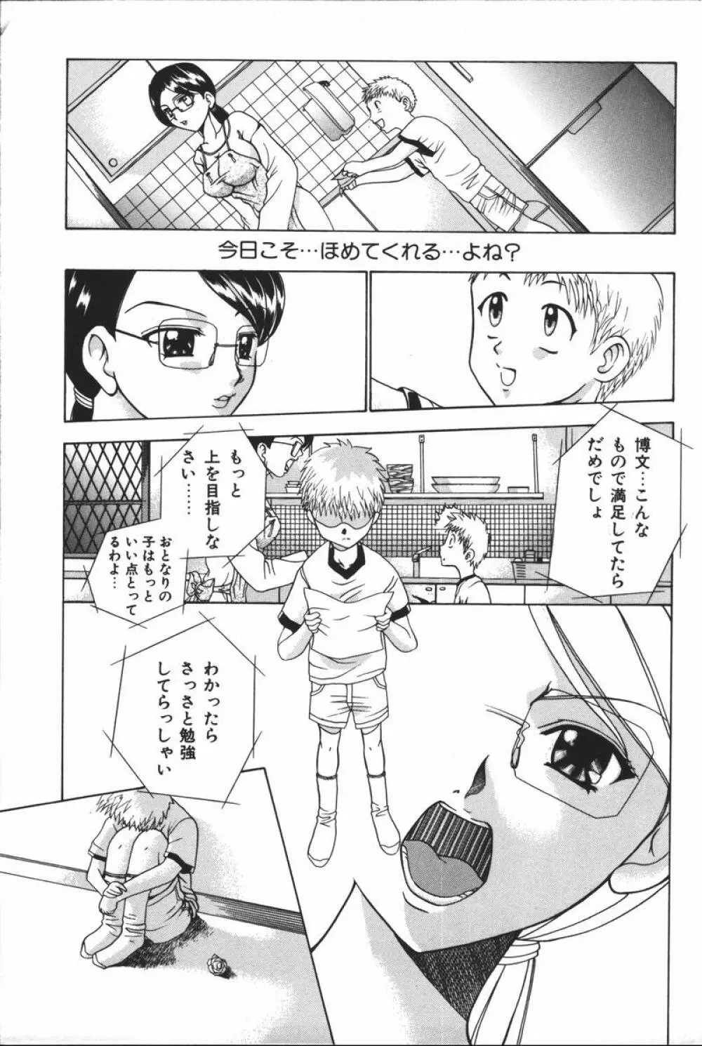 マザーファッカー 6 Page.135