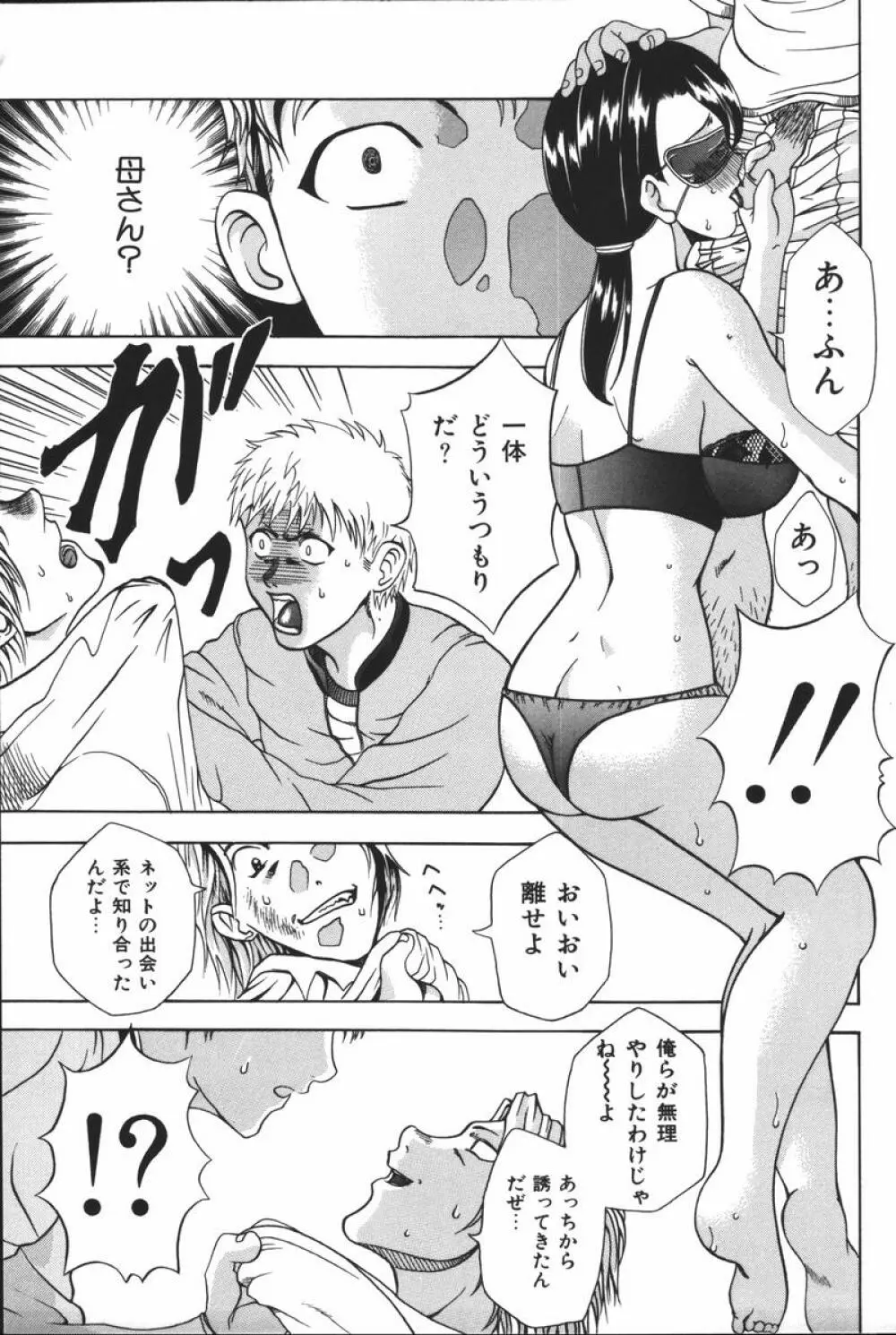 マザーファッカー 6 Page.139