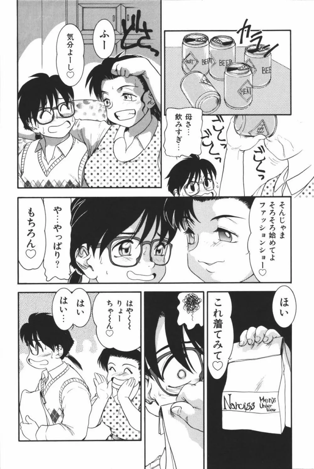 マザーファッカー 6 Page.206