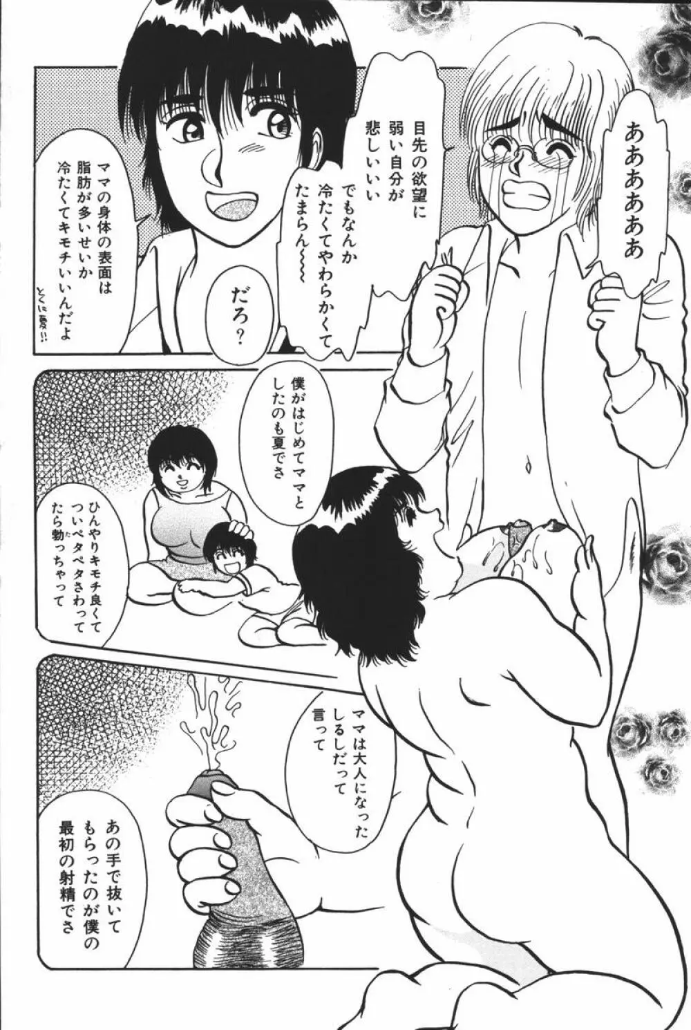 マザーファッカー 6 Page.246