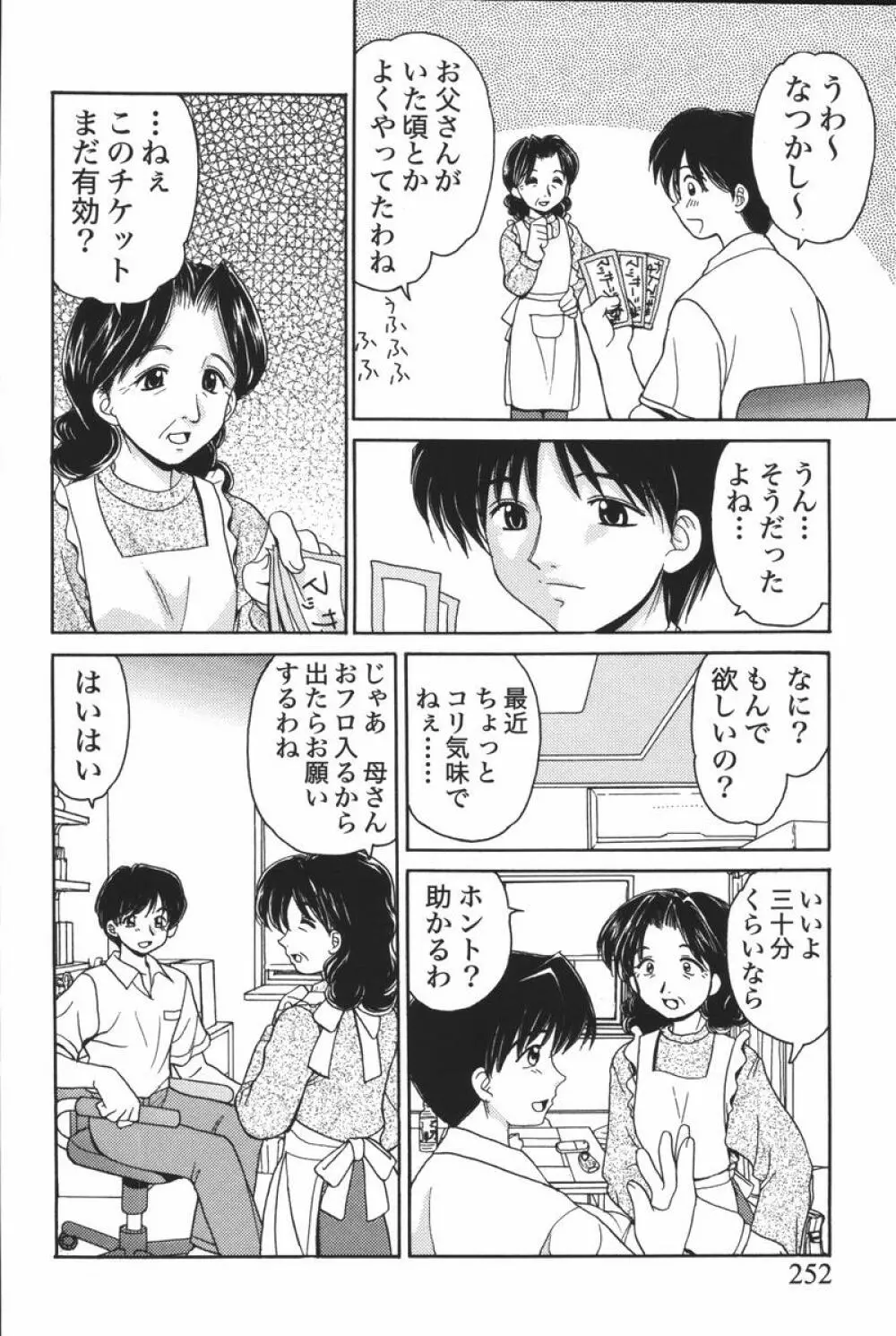 マザーファッカー 6 Page.254