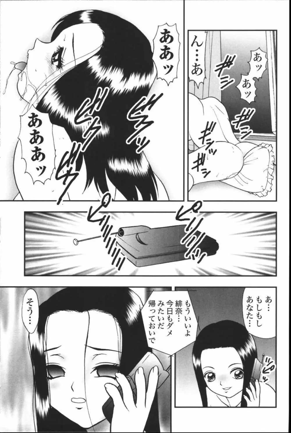 マザーファッカー 6 Page.269