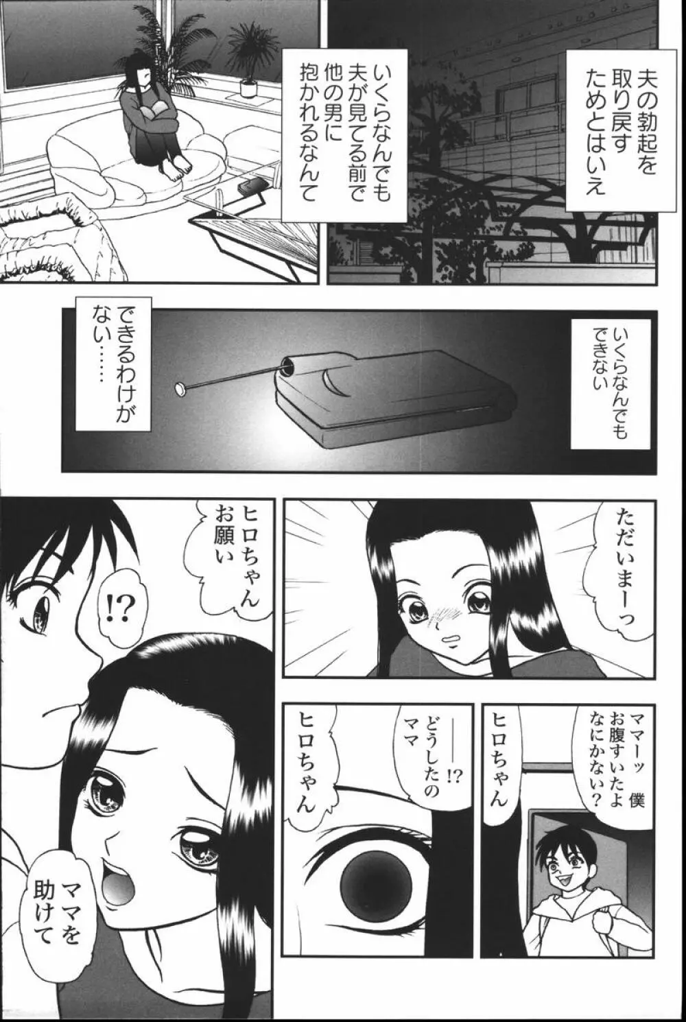 マザーファッカー 6 Page.271