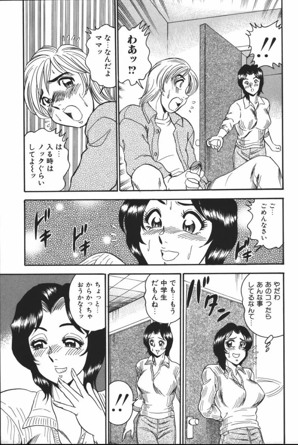 マザーファッカー 6 Page.35