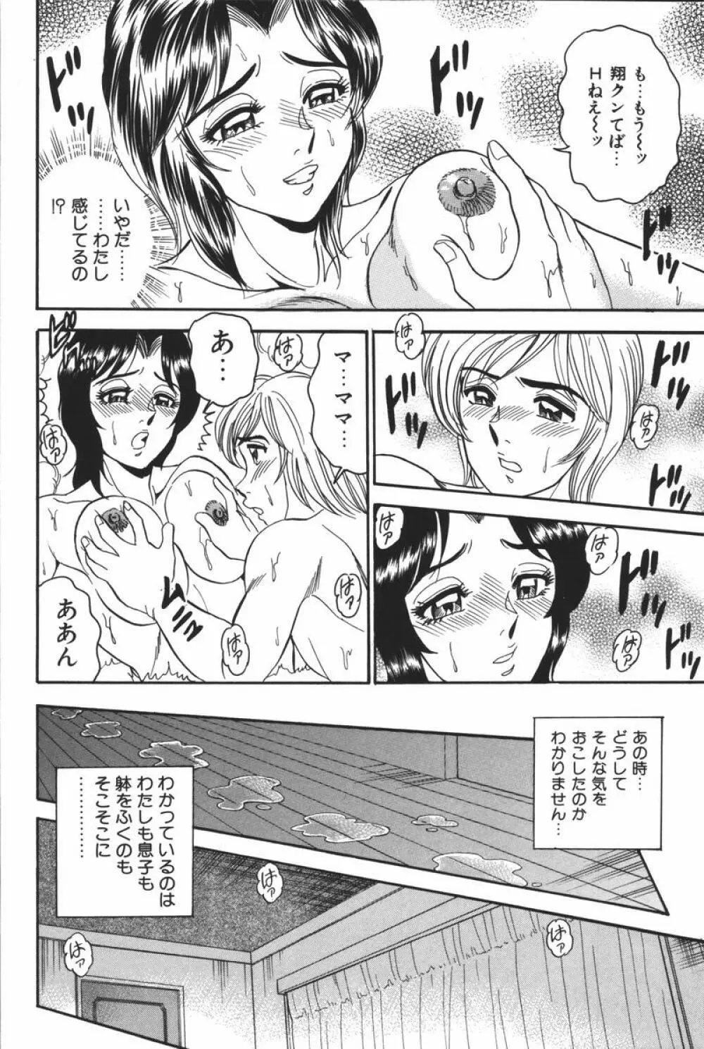 マザーファッカー 6 Page.38