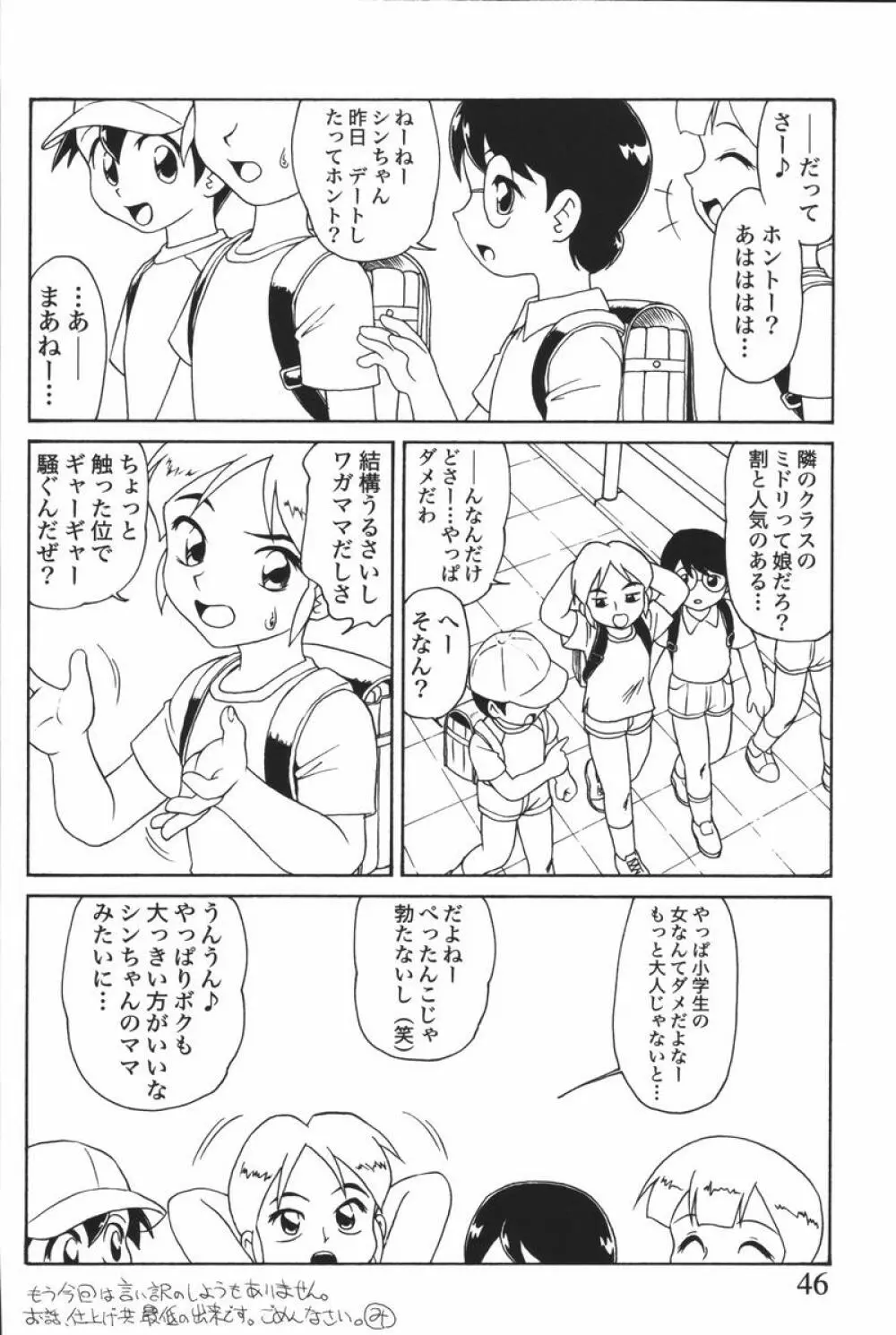 マザーファッカー 6 Page.48