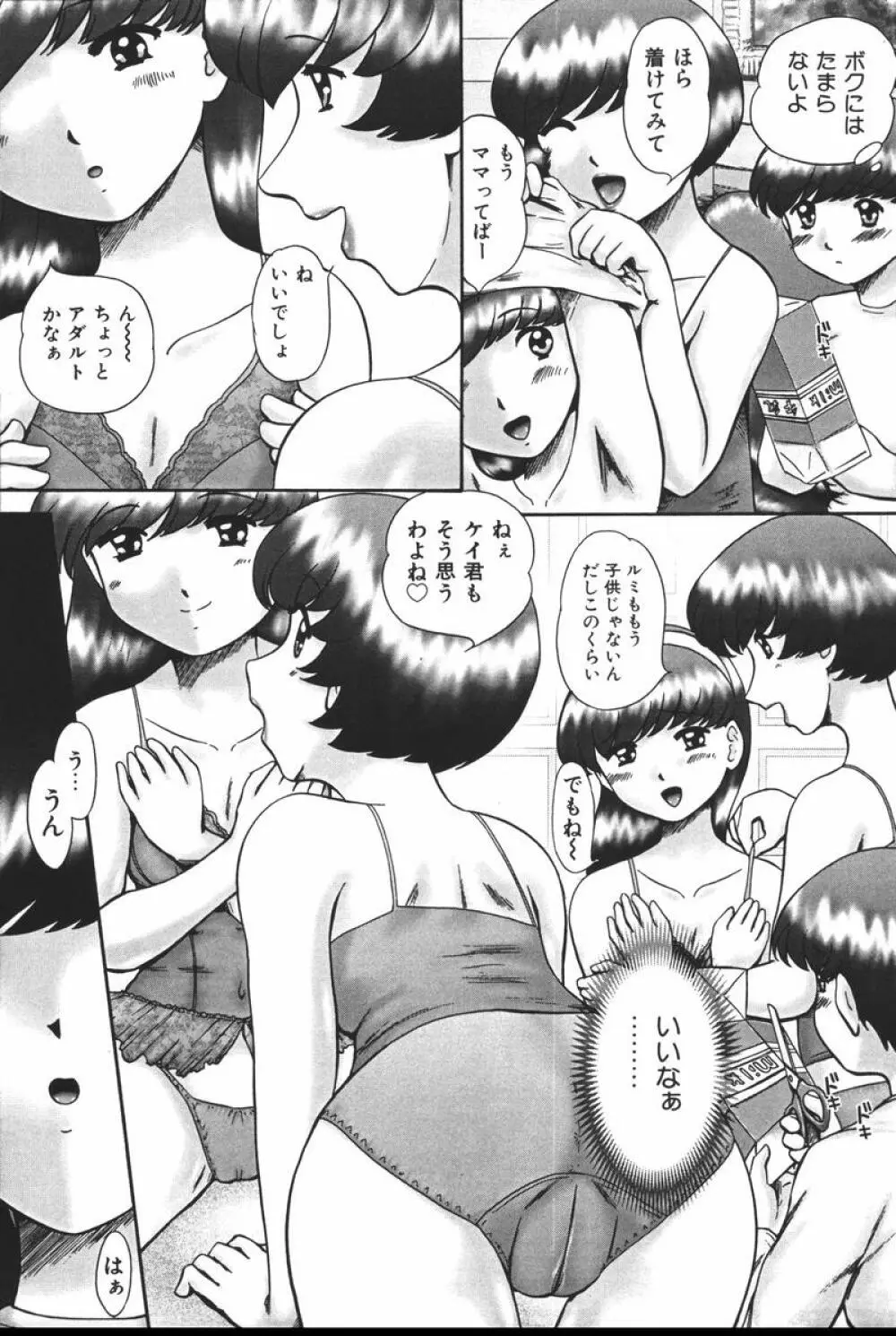 マザーファッカー 6 Page.69