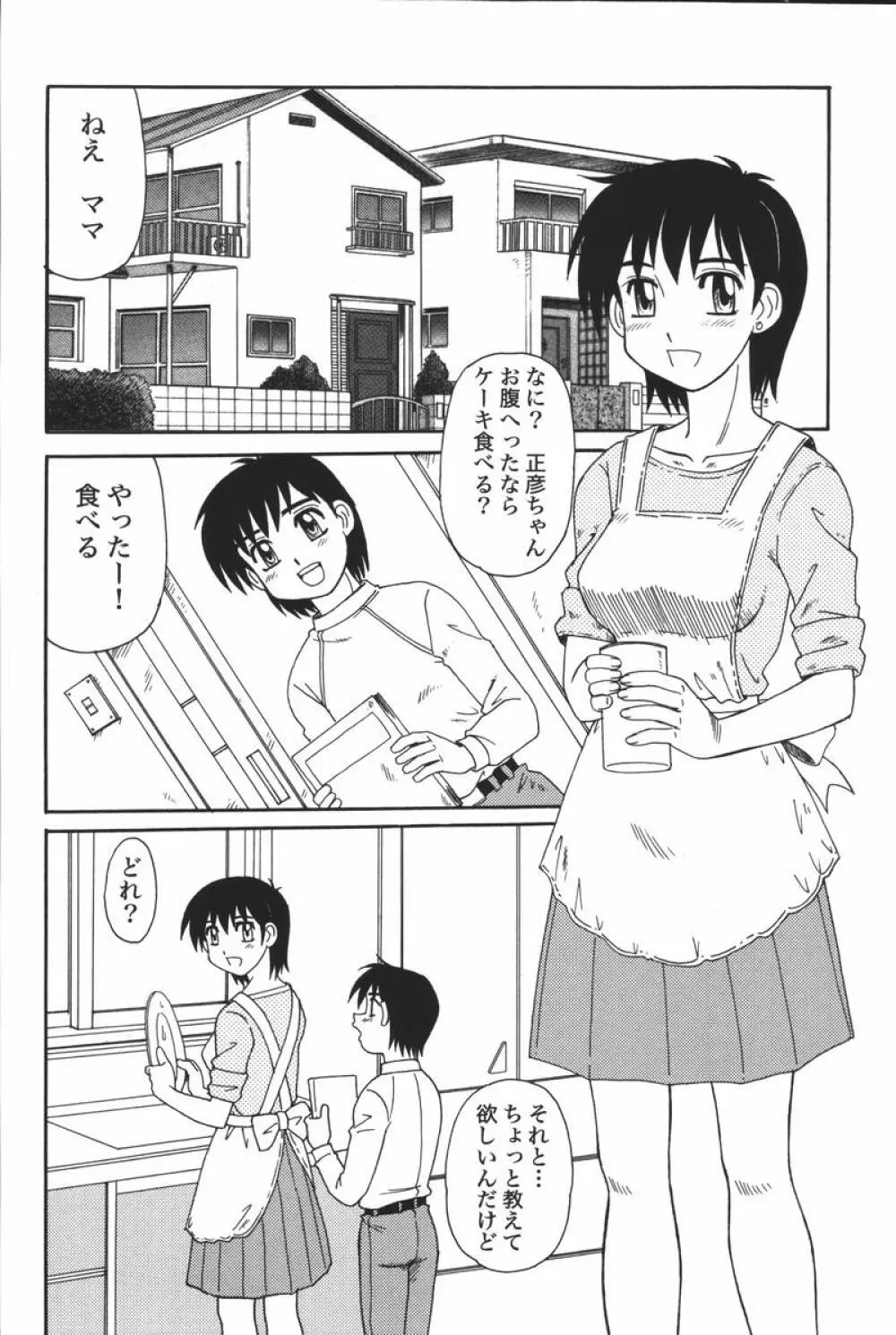 マザーファッカー 6 Page.88